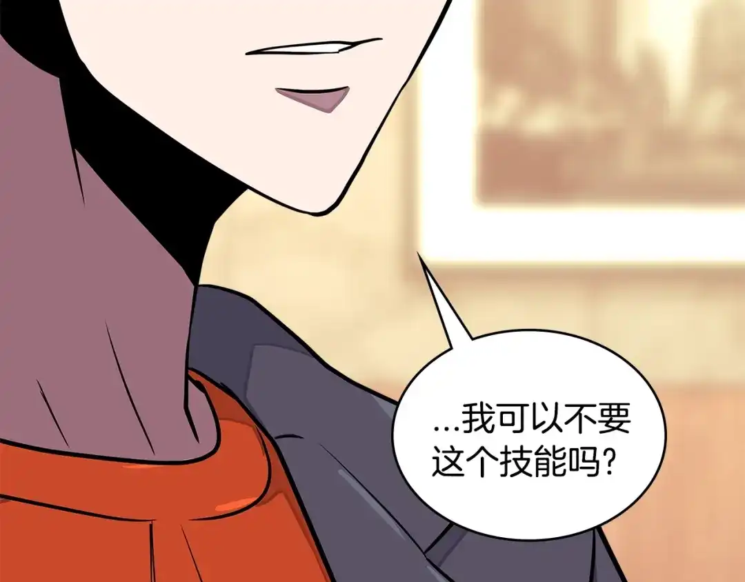 《次元雇佣兵》第3季第32话 我恋爱了？ 第79页