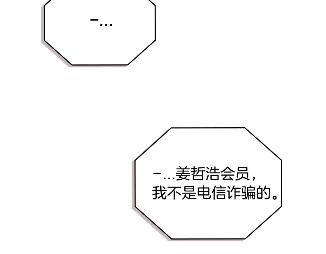《次元雇佣兵》第3季第32话 我恋爱了？ 第209页