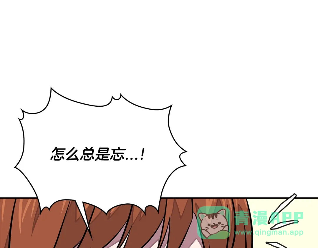 《次元雇佣兵》第3季第32话 我恋爱了？ 第151页