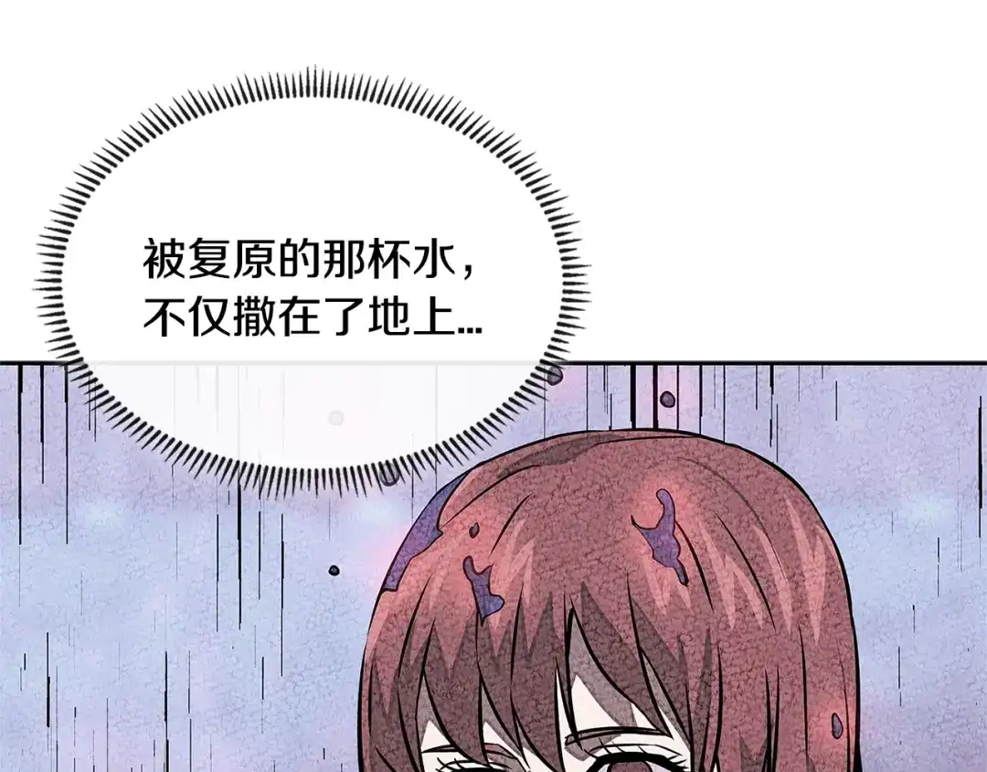 《次元雇佣兵》第3季第32话 我恋爱了？ 第164页