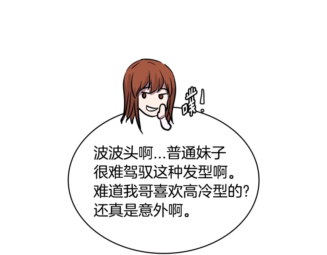 《次元雇佣兵》第3季第32话 我恋爱了？ 第180页