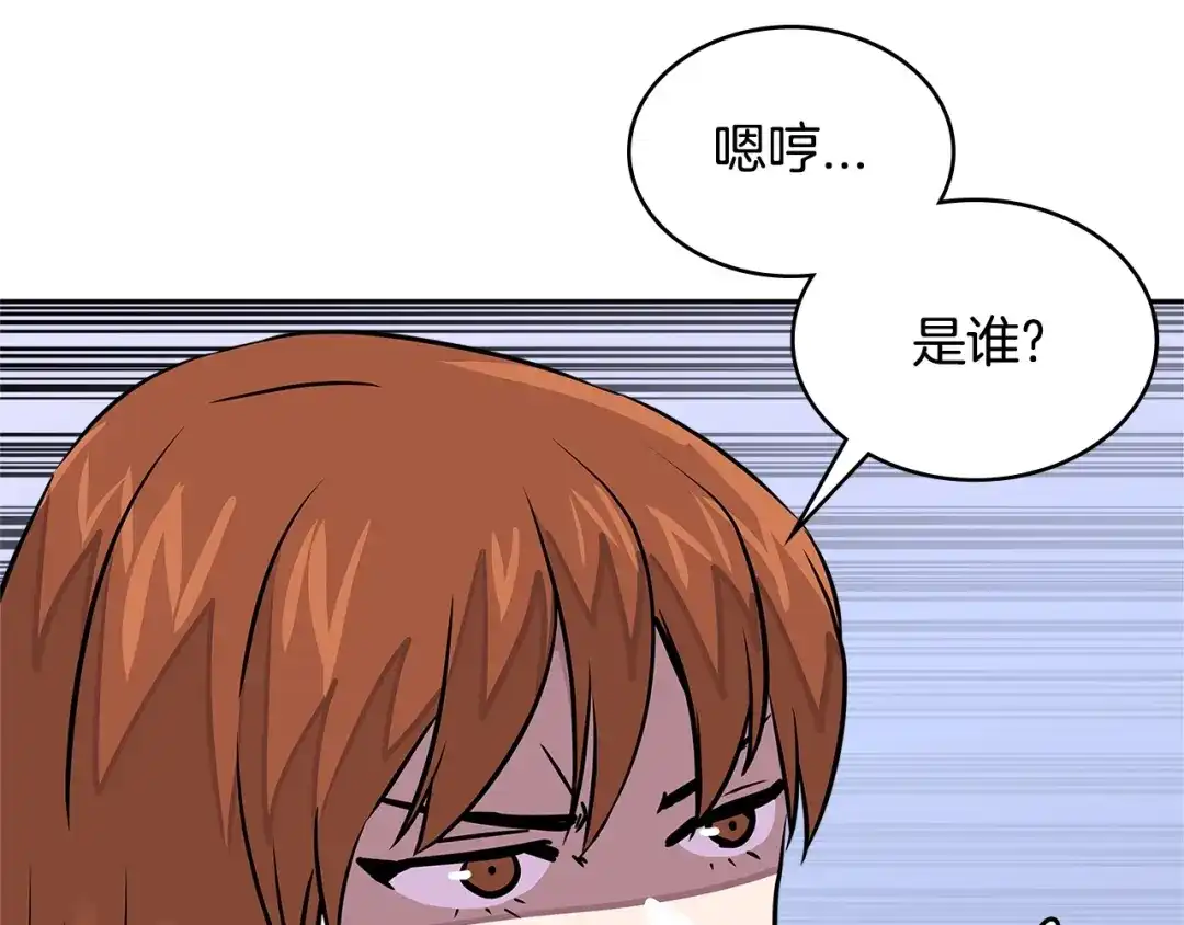 《次元雇佣兵》第3季第32话 我恋爱了？ 第167页