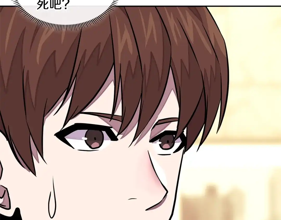 《次元雇佣兵》第3季第32话 我恋爱了？ 第78页