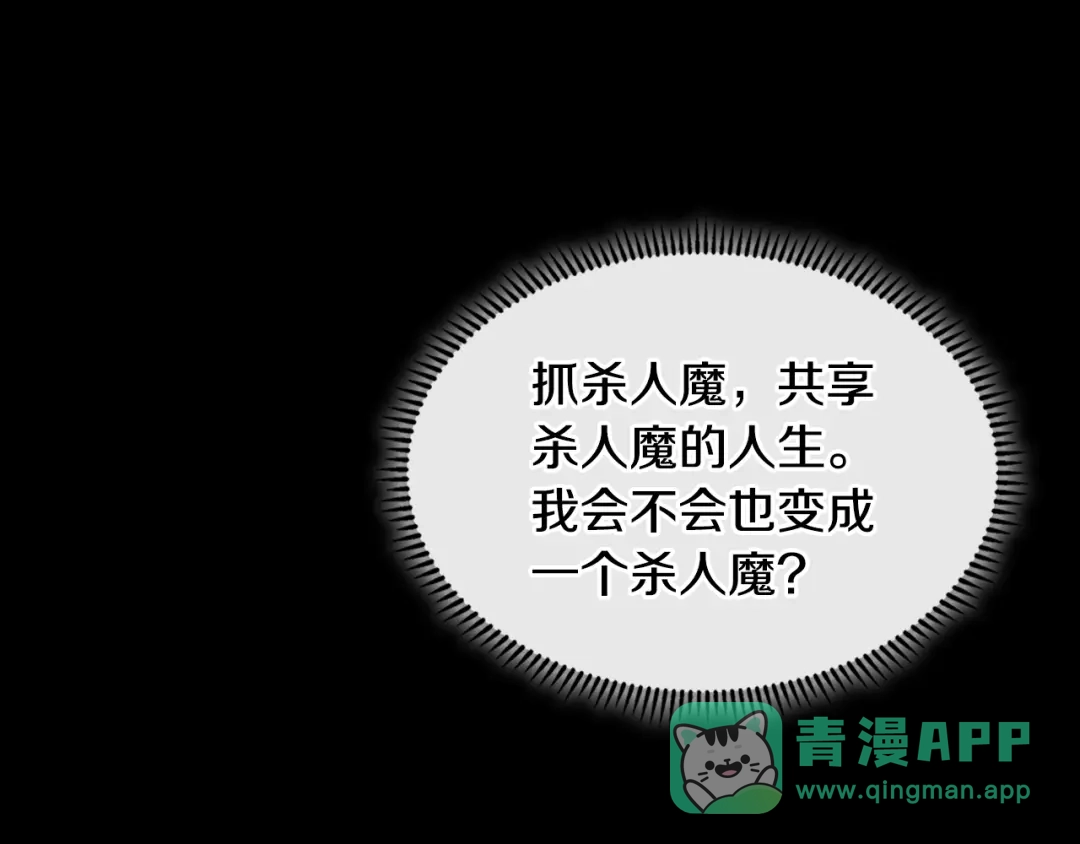 《次元雇佣兵》第3季第32话 我恋爱了？ 第71页