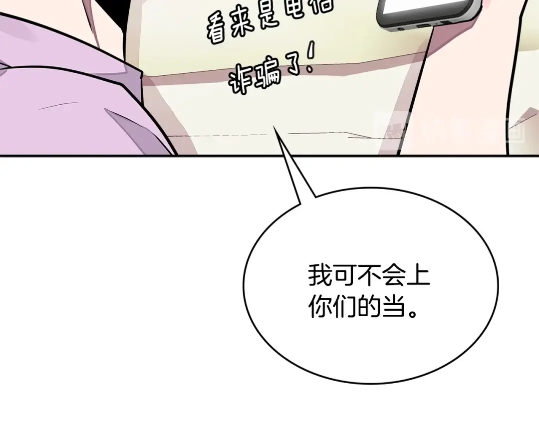 《次元雇佣兵》第3季第32话 我恋爱了？ 第197页