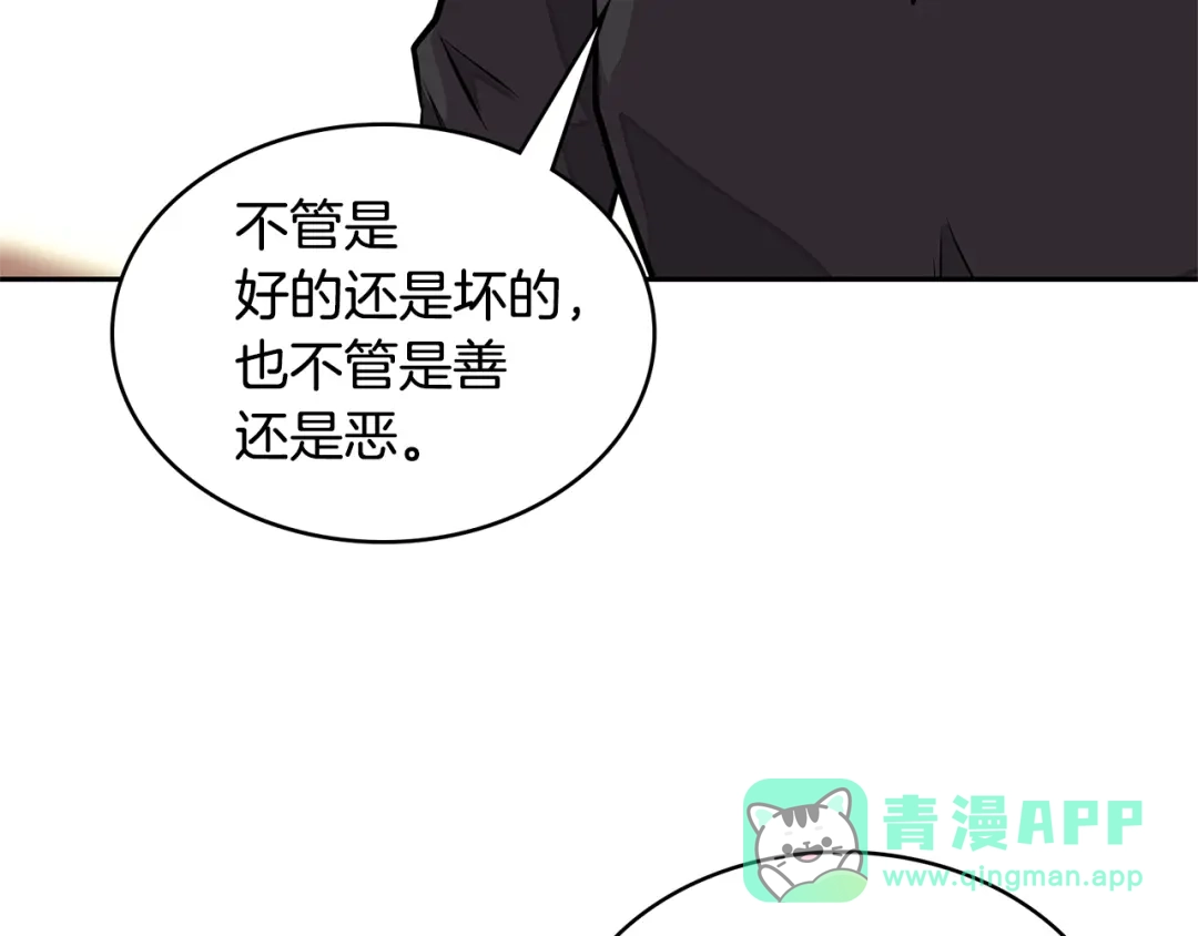 《次元雇佣兵》第3季第32话 我恋爱了？ 第56页