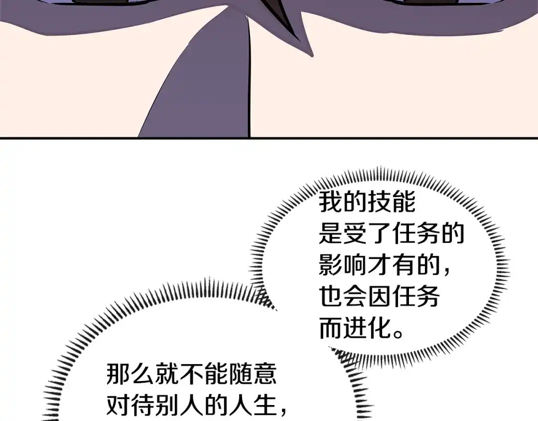 《次元雇佣兵》第3季第32话 我恋爱了？ 第109页