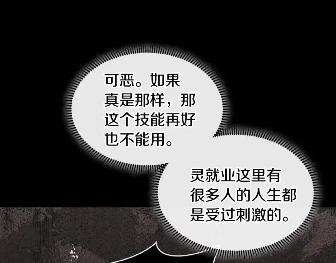 《次元雇佣兵》第3季第32话 我恋爱了？ 第72页