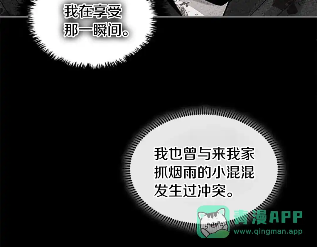 《次元雇佣兵》第3季第32话 我恋爱了？ 第66页