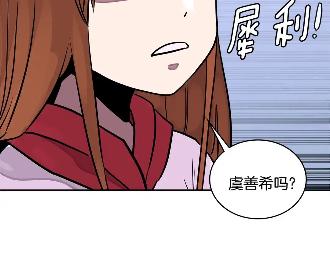《次元雇佣兵》第3季第32话 我恋爱了？ 第168页