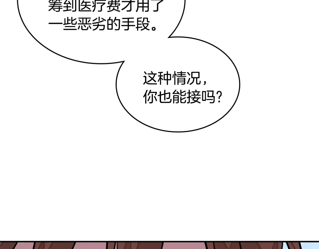《次元雇佣兵》第3季第32话 我恋爱了？ 第32页