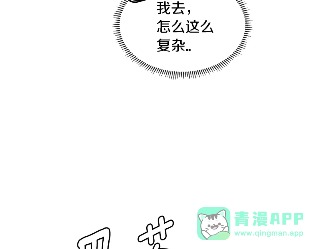 《次元雇佣兵》第3季第32话 我恋爱了？ 第111页