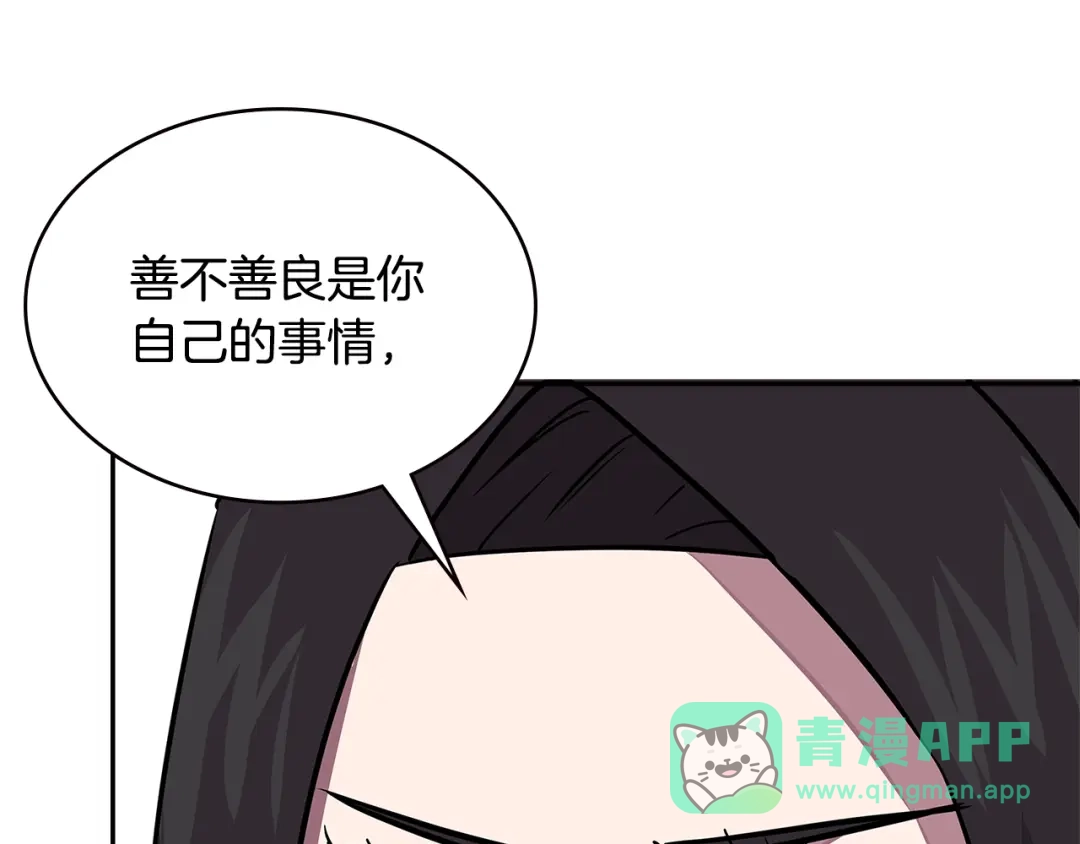 《次元雇佣兵》第3季第32话 我恋爱了？ 第51页