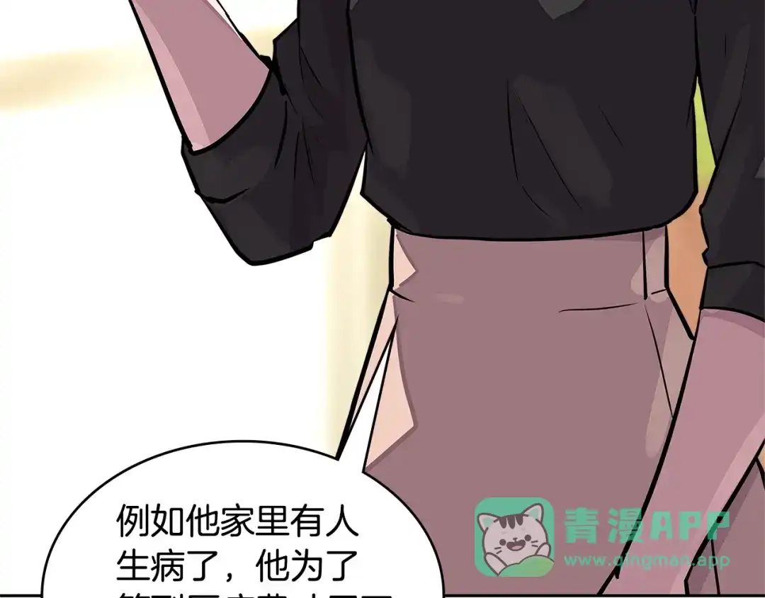 《次元雇佣兵》第3季第32话 我恋爱了？ 第31页