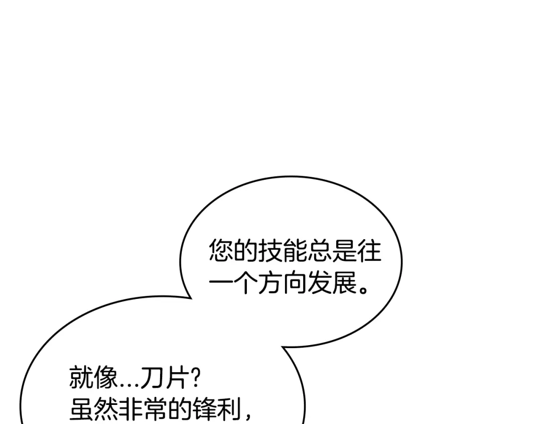 《次元雇佣兵》第3季第32话 我恋爱了？ 第9页