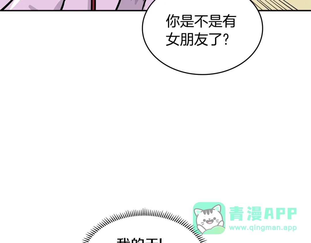 《次元雇佣兵》第3季第32话 我恋爱了？ 第161页