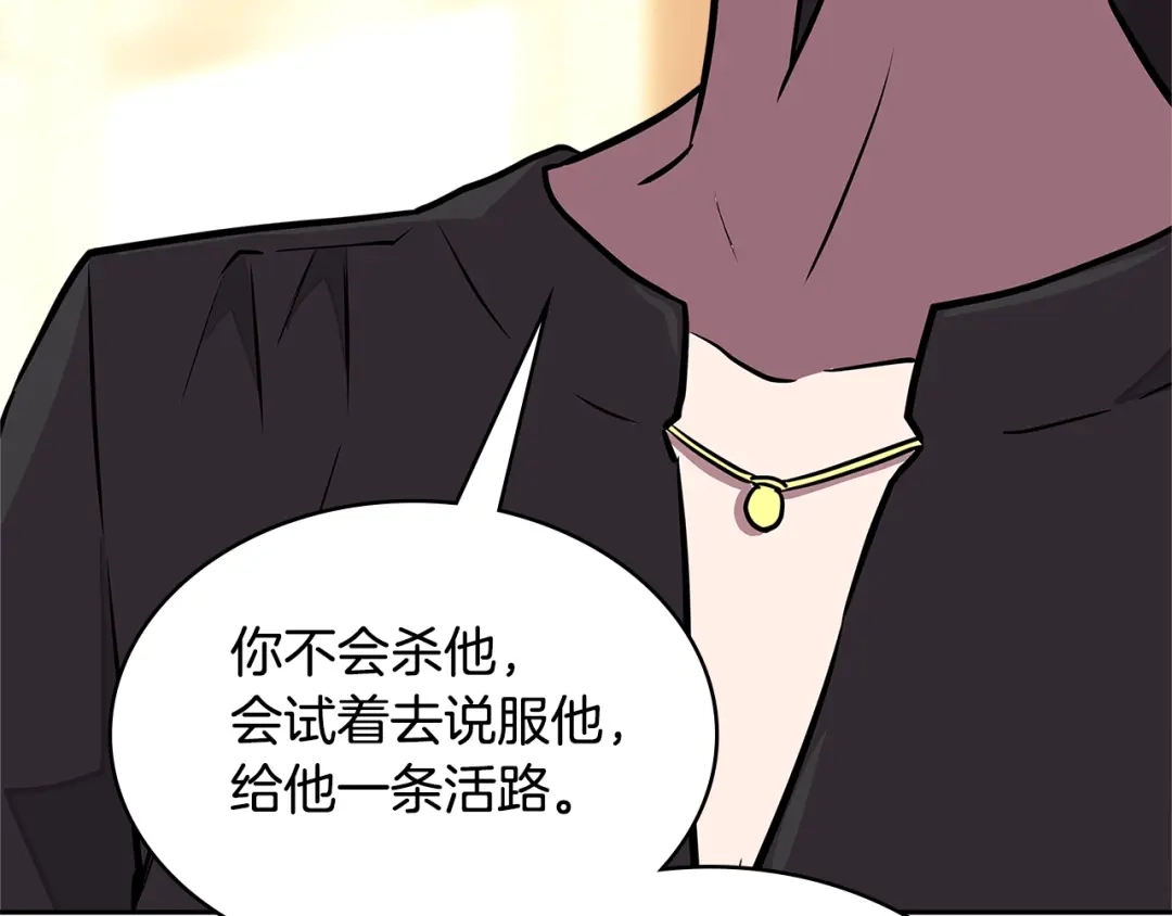 《次元雇佣兵》第3季第32话 我恋爱了？ 第43页