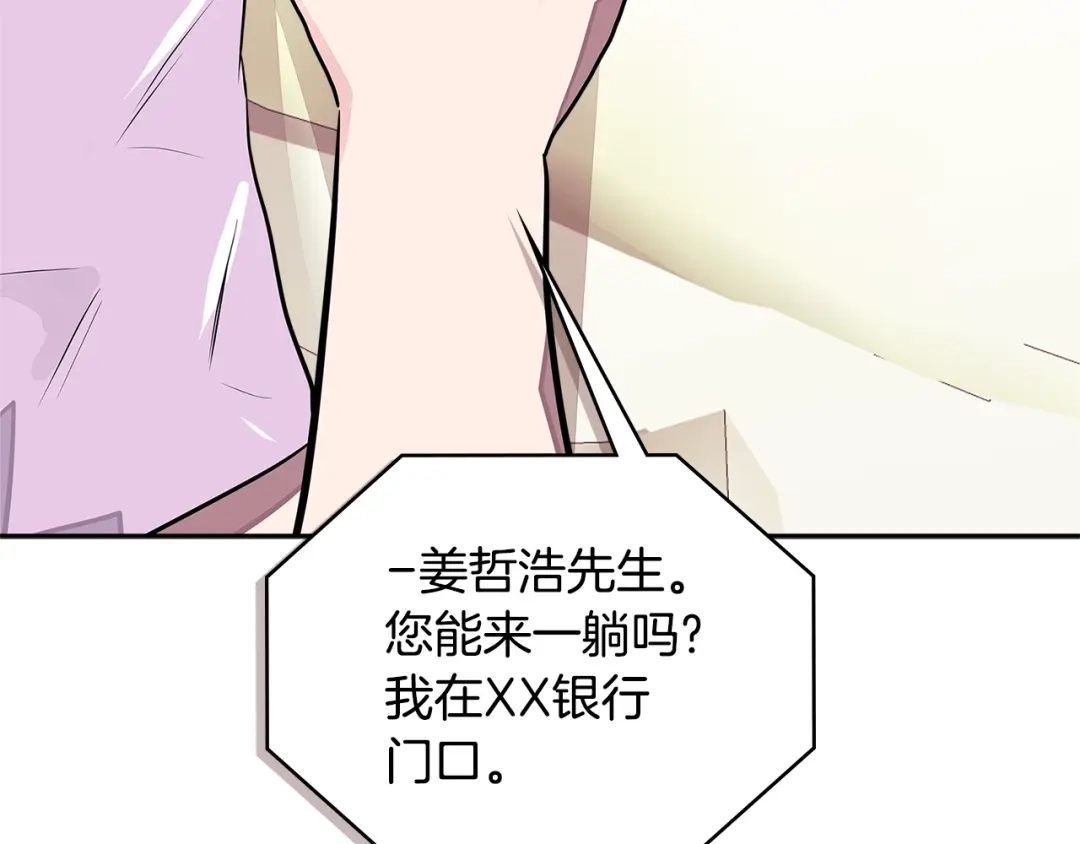 《次元雇佣兵》第3季第32话 我恋爱了？ 第194页