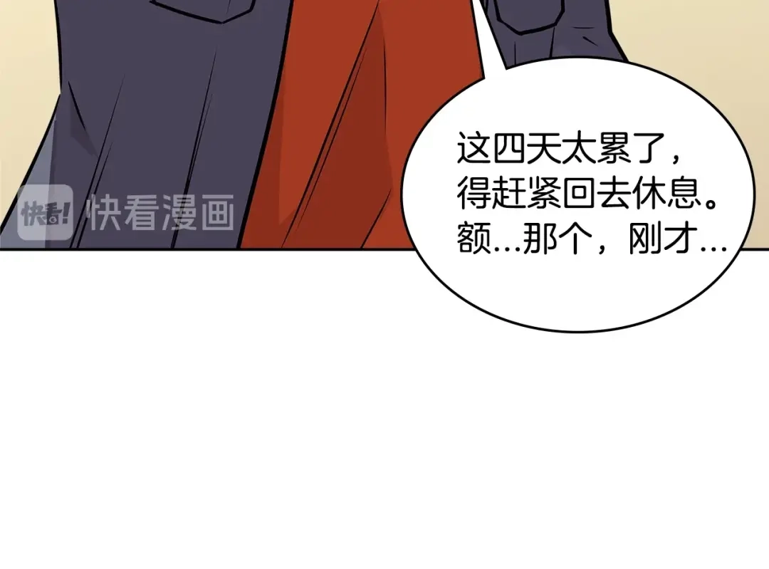 《次元雇佣兵》第3季第32话 我恋爱了？ 第120页