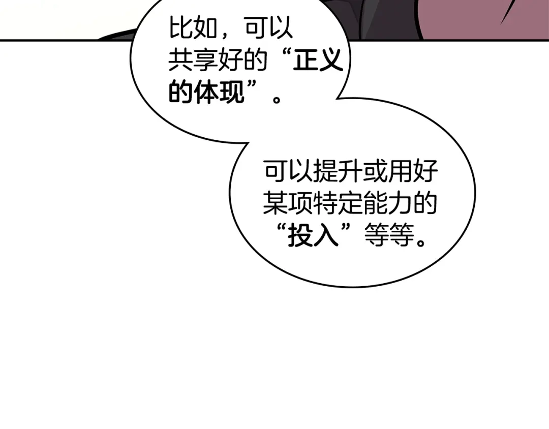 《次元雇佣兵》第3季第32话 我恋爱了？ 第83页