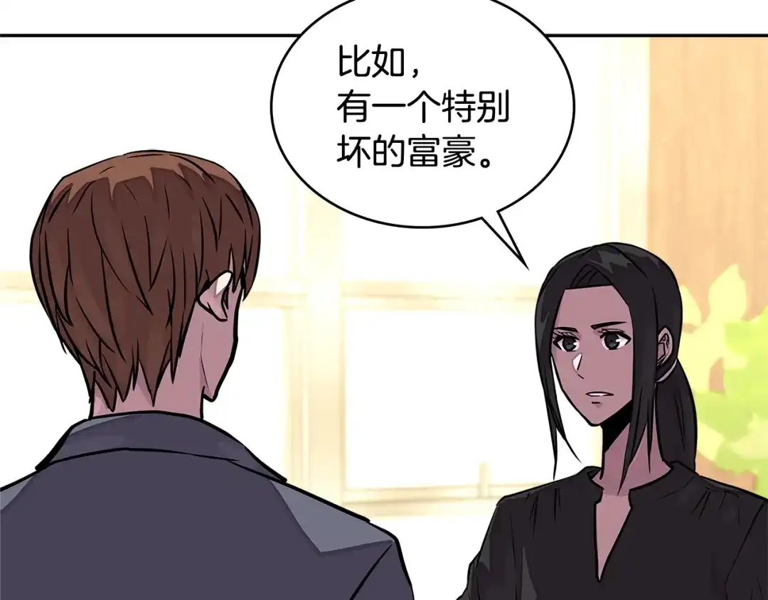 《次元雇佣兵》第3季第32话 我恋爱了？ 第24页