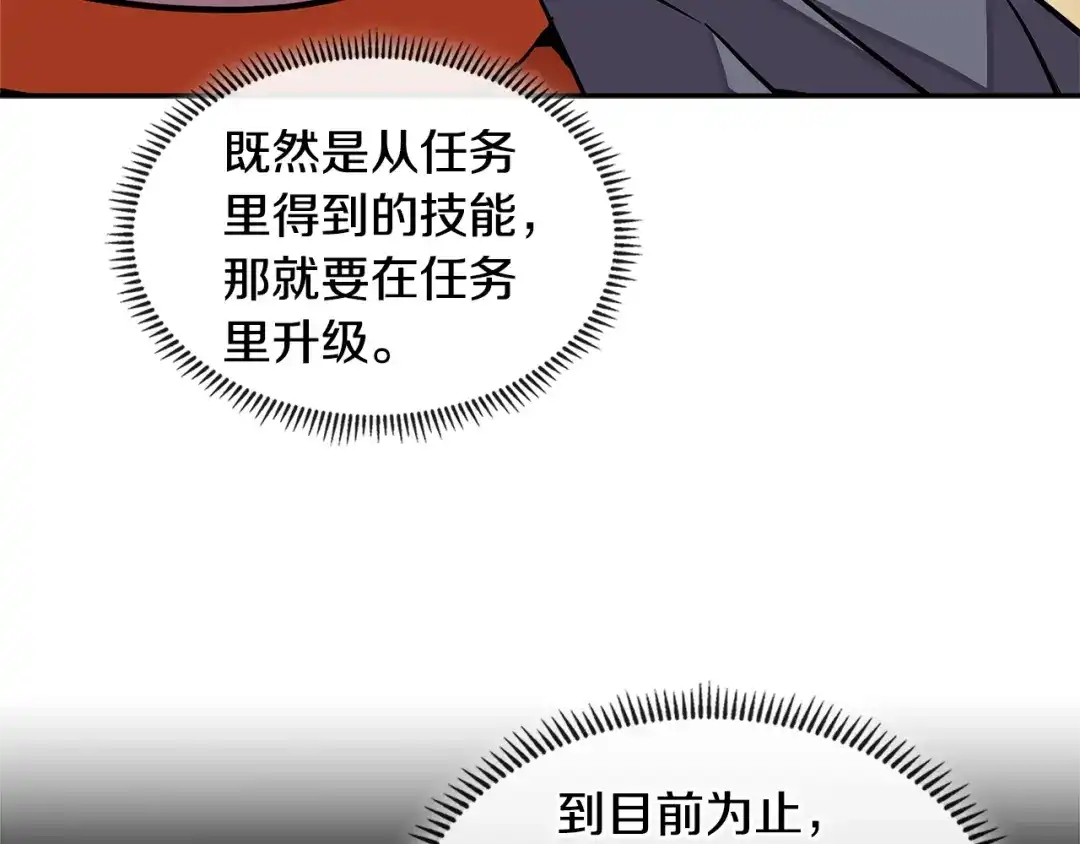 《次元雇佣兵》第3季第32话 我恋爱了？ 第98页