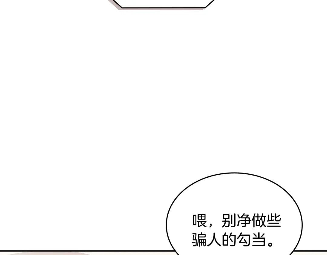 《次元雇佣兵》第3季第32话 我恋爱了？ 第195页