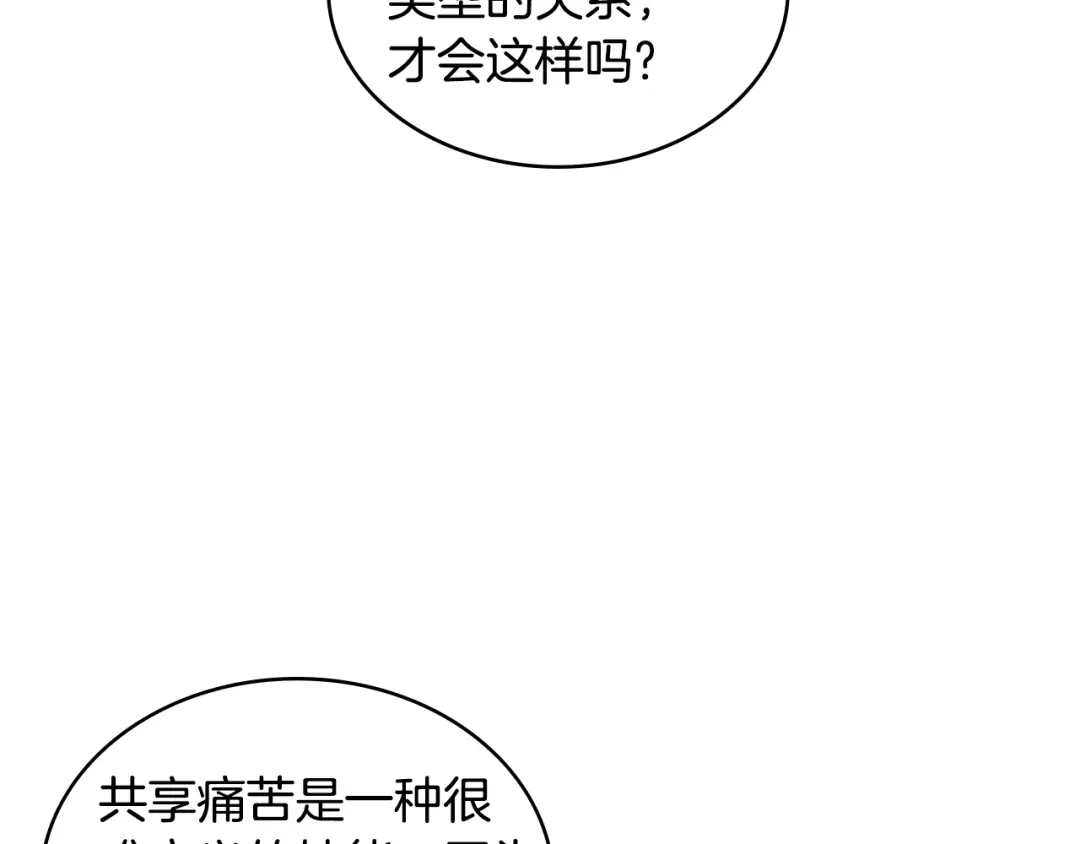 《次元雇佣兵》第3季第32话 我恋爱了？ 第13页
