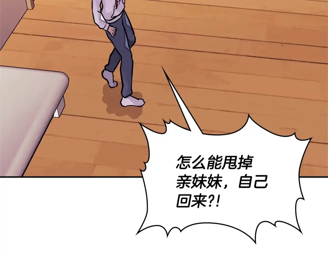 《次元雇佣兵》第3季第32话 我恋爱了？ 第142页