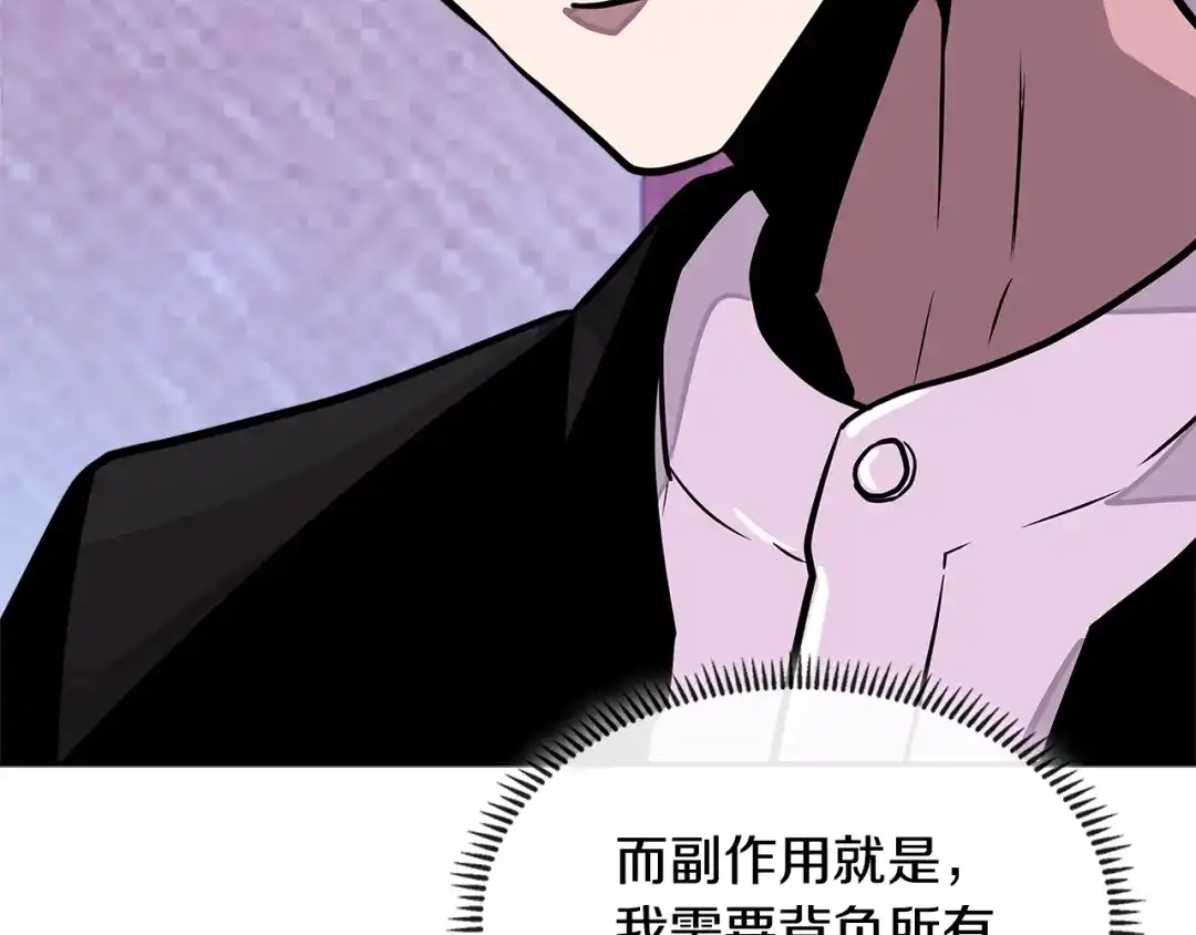 《次元雇佣兵》第3季第33话 僚机 第74页