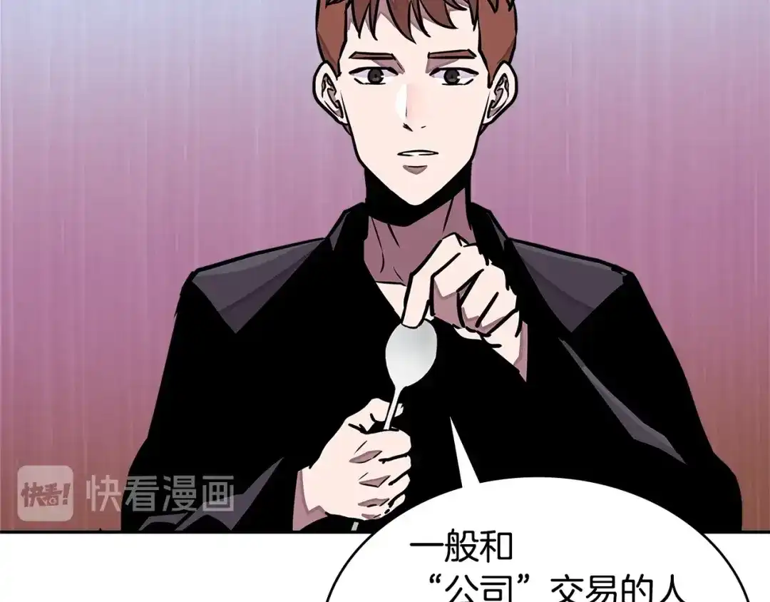 《次元雇佣兵》第3季第33话 僚机 第179页
