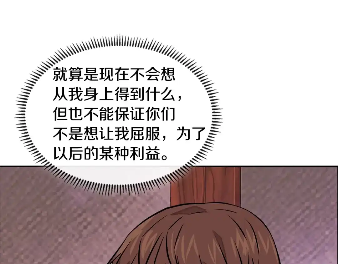 《次元雇佣兵》第3季第33话 僚机 第114页