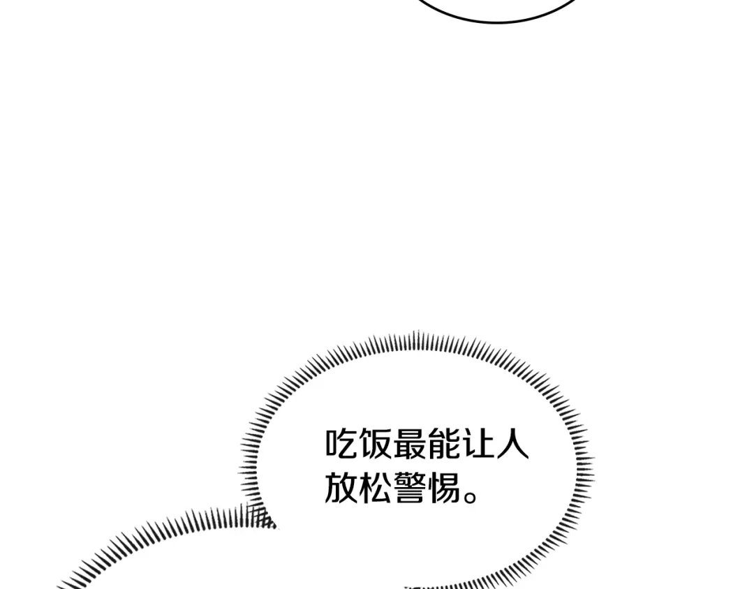 《次元雇佣兵》第3季第33话 僚机 第37页