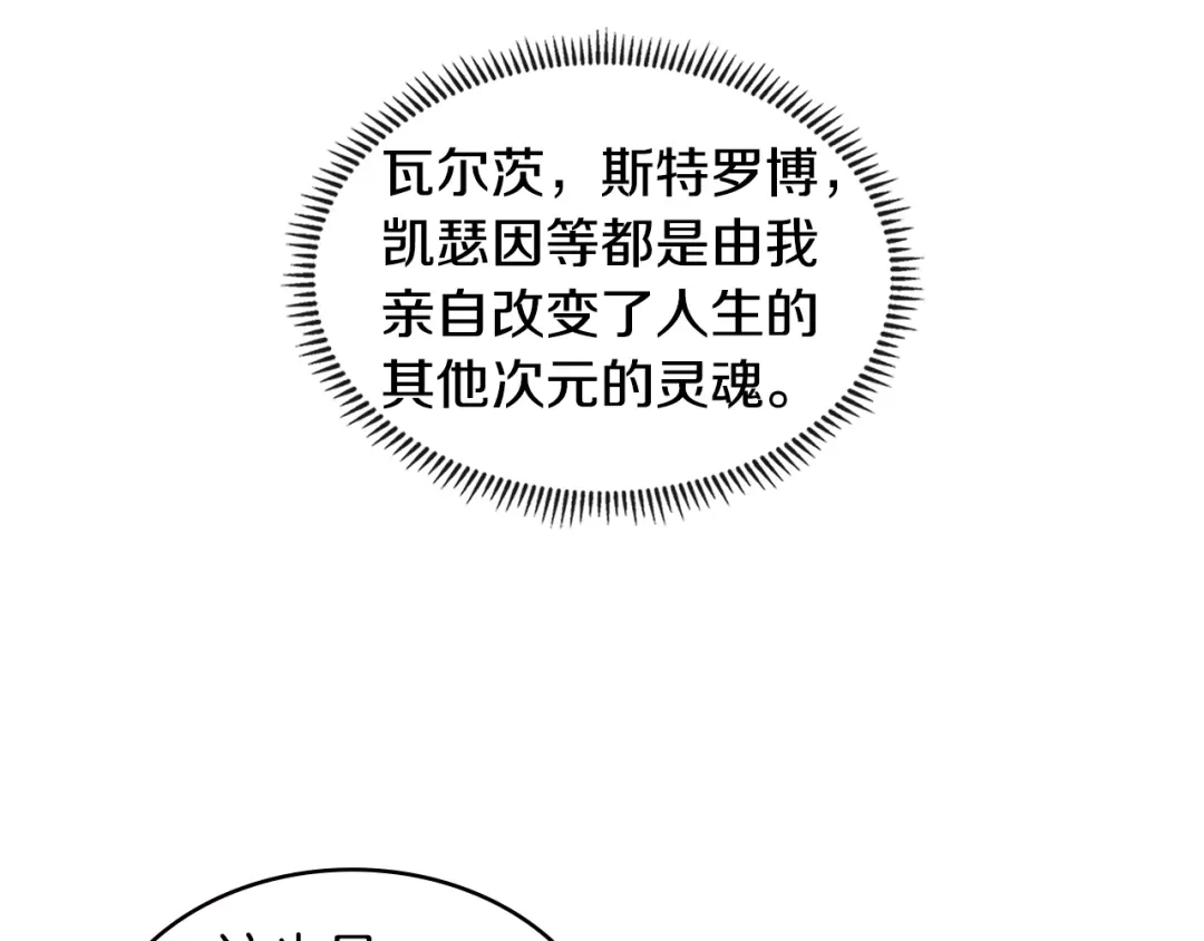 《次元雇佣兵》第3季第33话 僚机 第154页