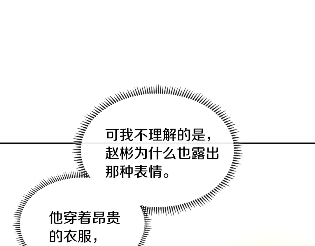 《次元雇佣兵》第3季第33话 僚机 第162页