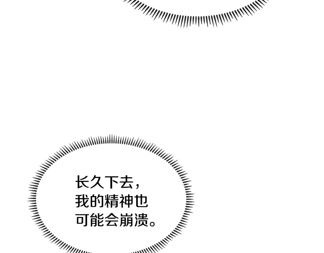 《次元雇佣兵》第3季第33话 僚机 第85页