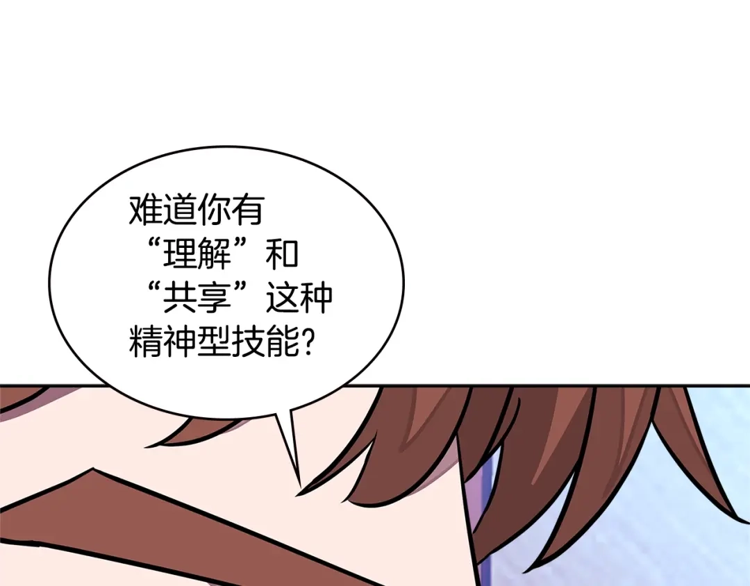 《次元雇佣兵》第3季第33话 僚机 第168页