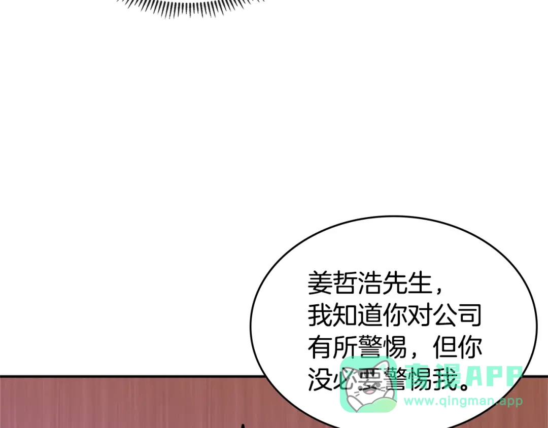 《次元雇佣兵》第3季第33话 僚机 第86页