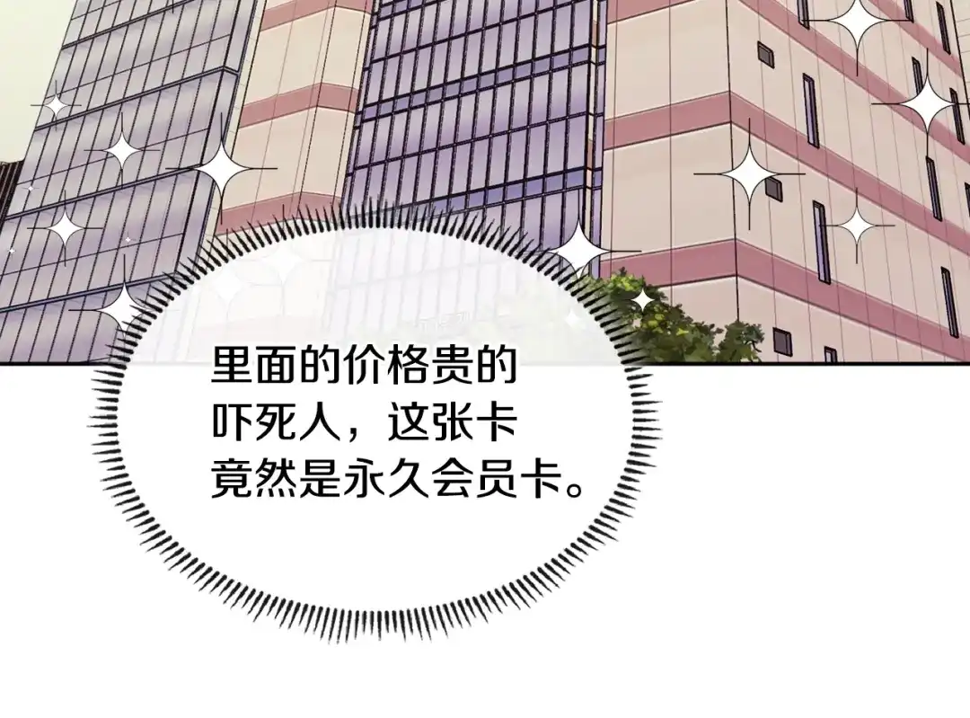 《次元雇佣兵》第3季第33话 僚机 第50页