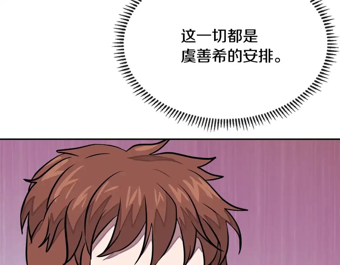 《次元雇佣兵》第3季第33话 僚机 第117页