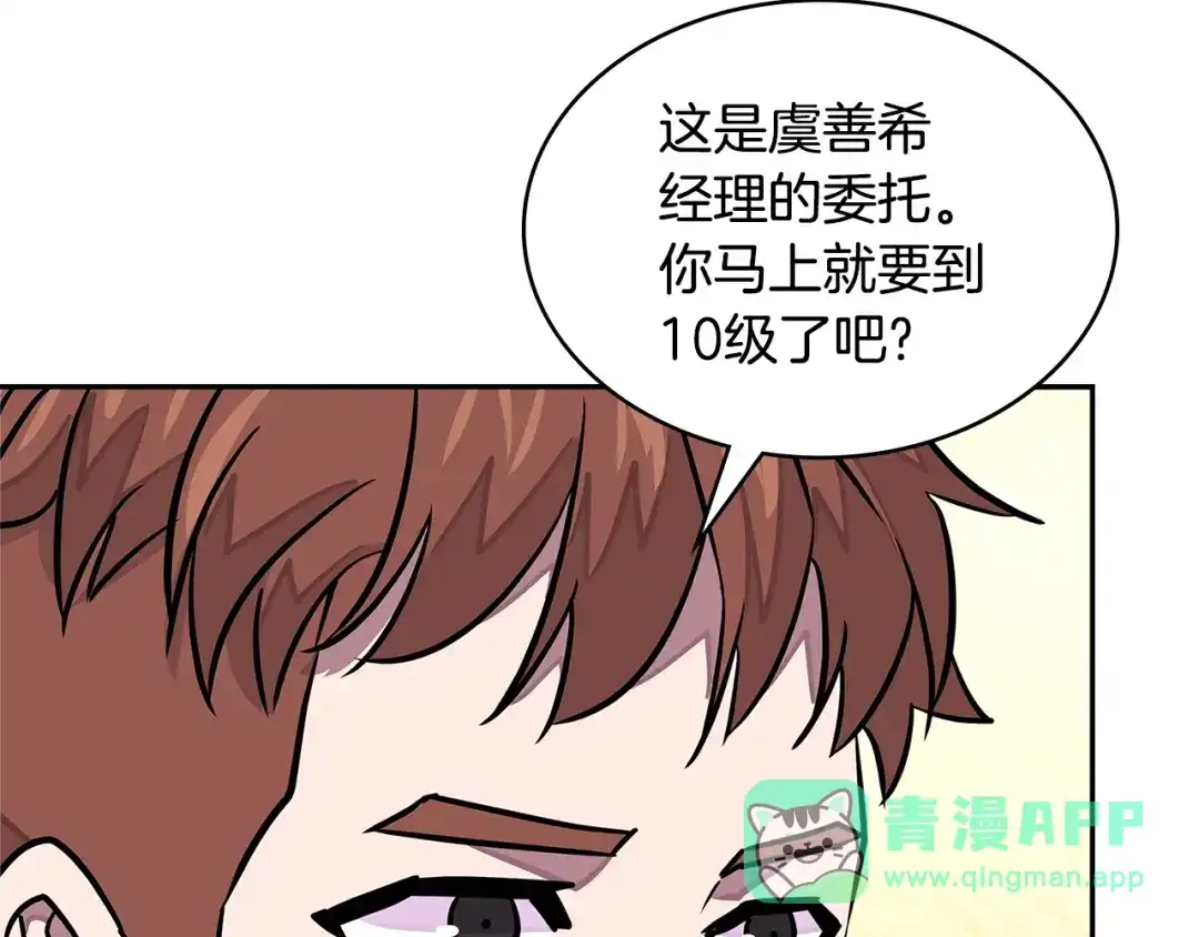 《次元雇佣兵》第3季第33话 僚机 第61页