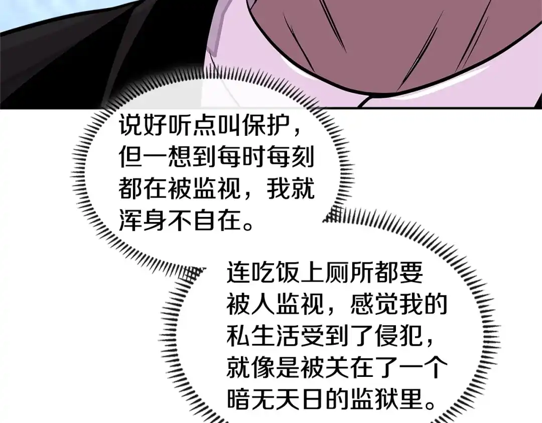 《次元雇佣兵》第3季第33话 僚机 第84页