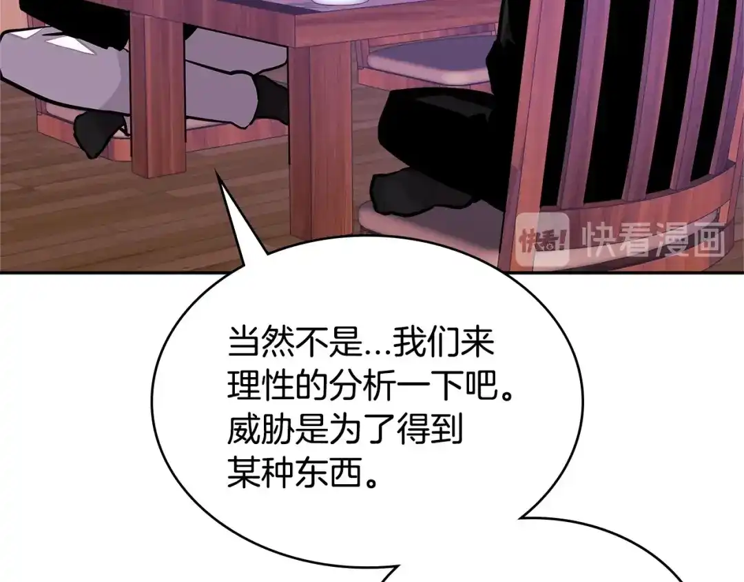 《次元雇佣兵》第3季第33话 僚机 第112页