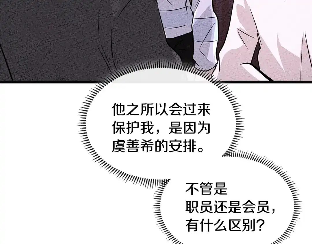 《次元雇佣兵》第3季第33话 僚机 第100页
