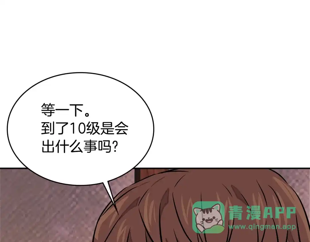 《次元雇佣兵》第3季第33话 僚机 第66页