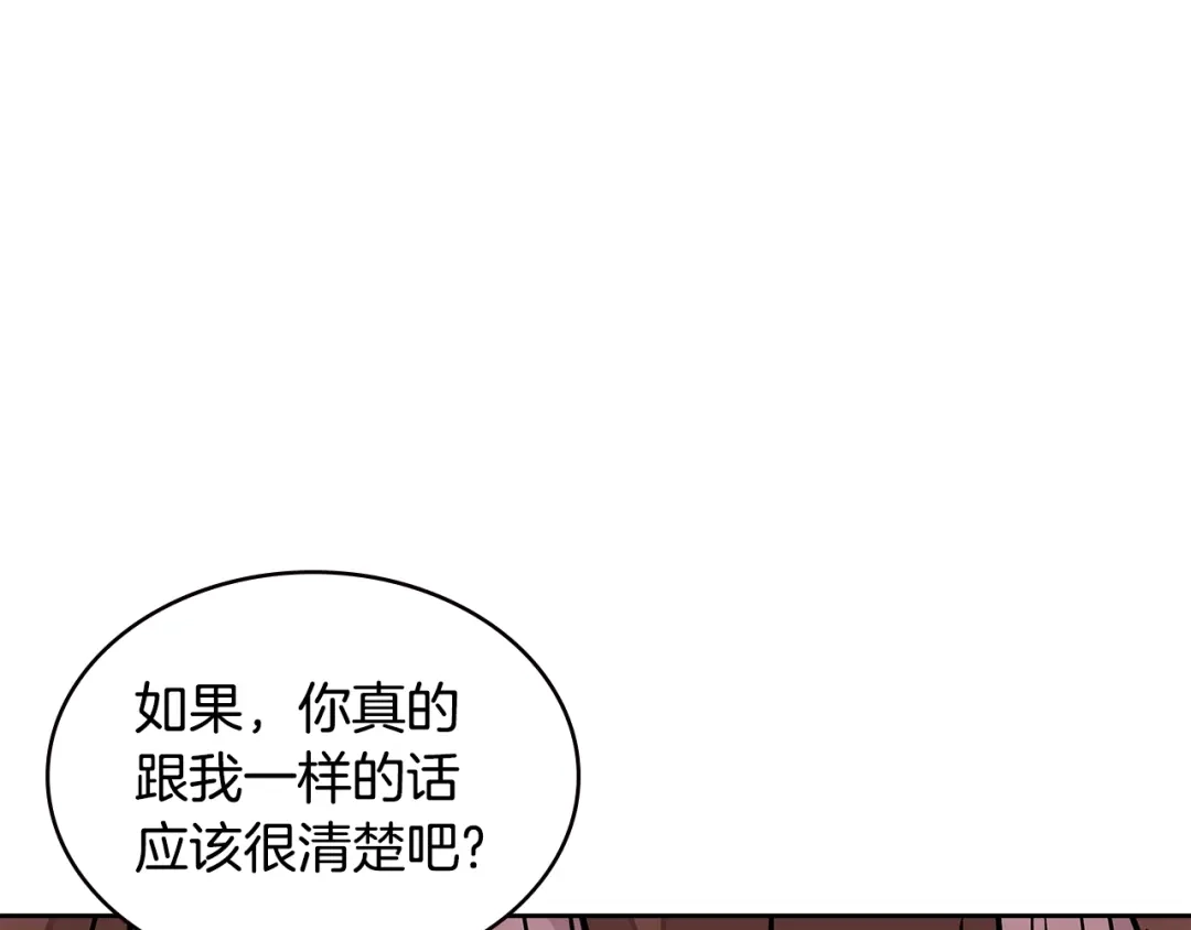 《次元雇佣兵》第3季第33话 僚机 第89页