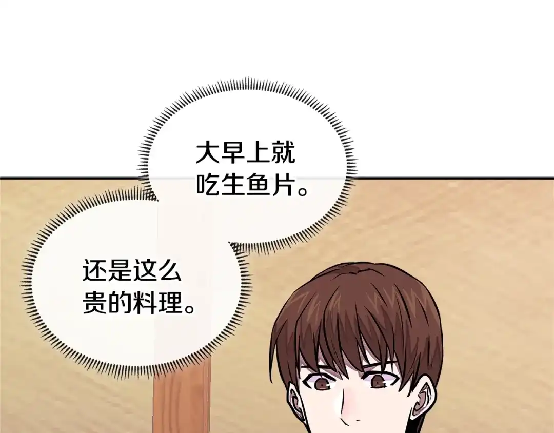 《次元雇佣兵》第3季第33话 僚机 第25页