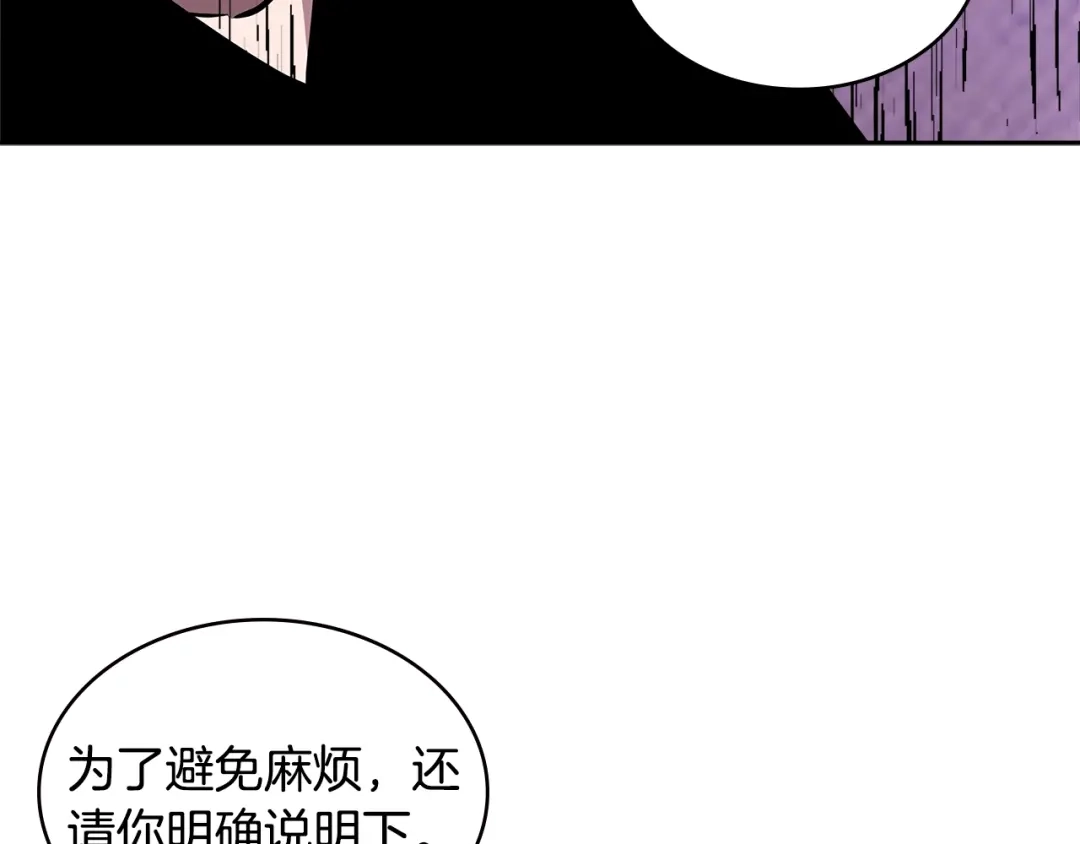 《次元雇佣兵》第3季第33话 僚机 第122页