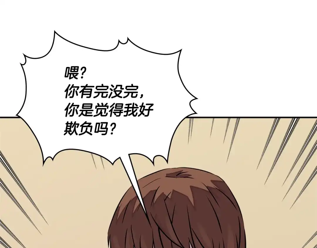 《次元雇佣兵》第3季第33话 僚机 第3页