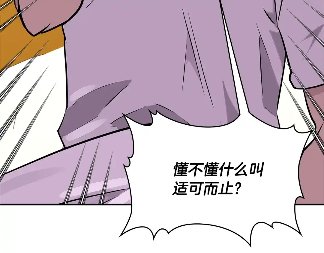 《次元雇佣兵》第3季第33话 僚机 第5页